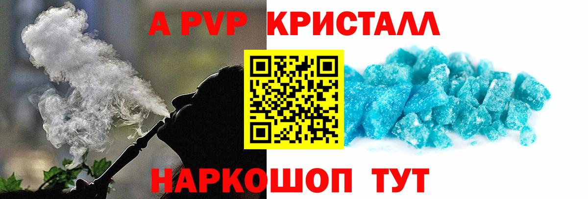 APVP Crystall Старая Русса