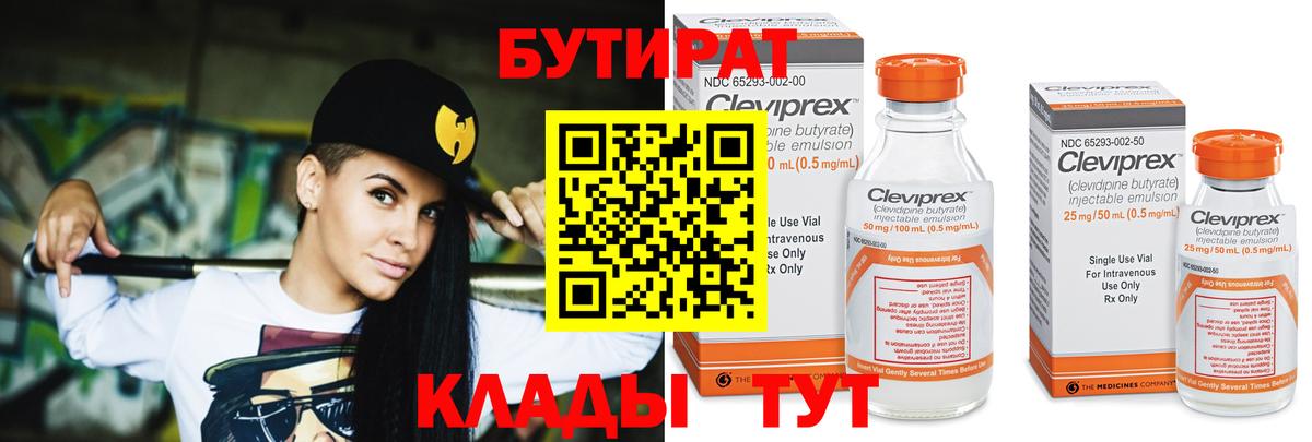 БУТИРАТ вода  Вход с VPN  БУТИРАТ  Старая Русса 
