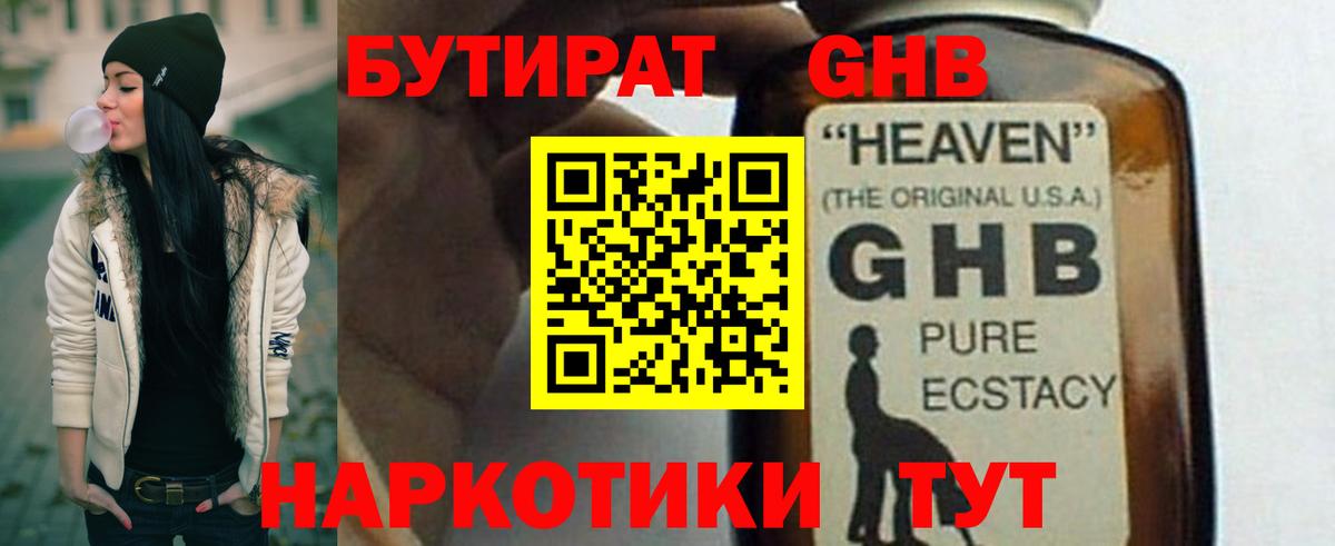 БУТИРАТ буратино  Бутират  Старая Русса 