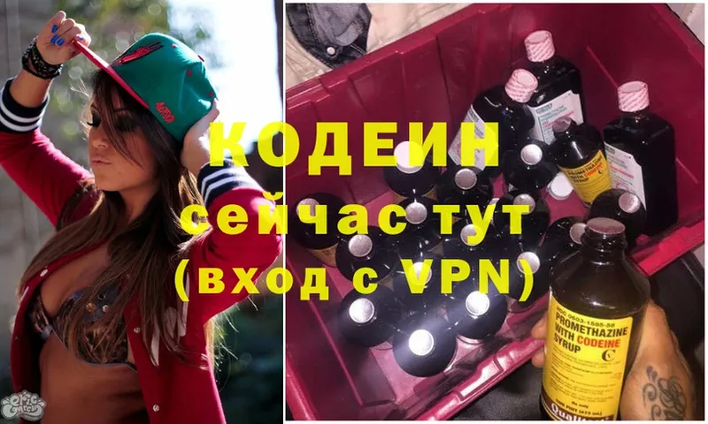 Codein Purple Drank  Старая Русса 