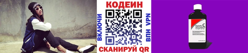 Codein напиток Lean (лин)  Старая Русса 