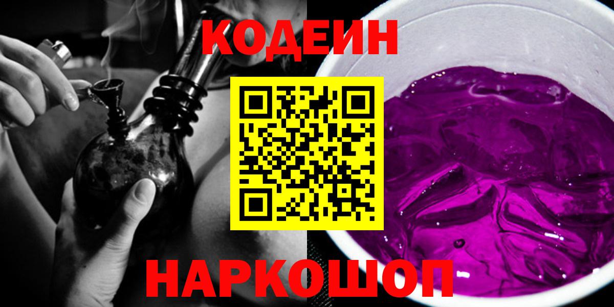 Старая Русса  Codein напиток Lean (лин)  Вход с VPN  Кодеиновый сироп Lean напиток Lean (лин) 