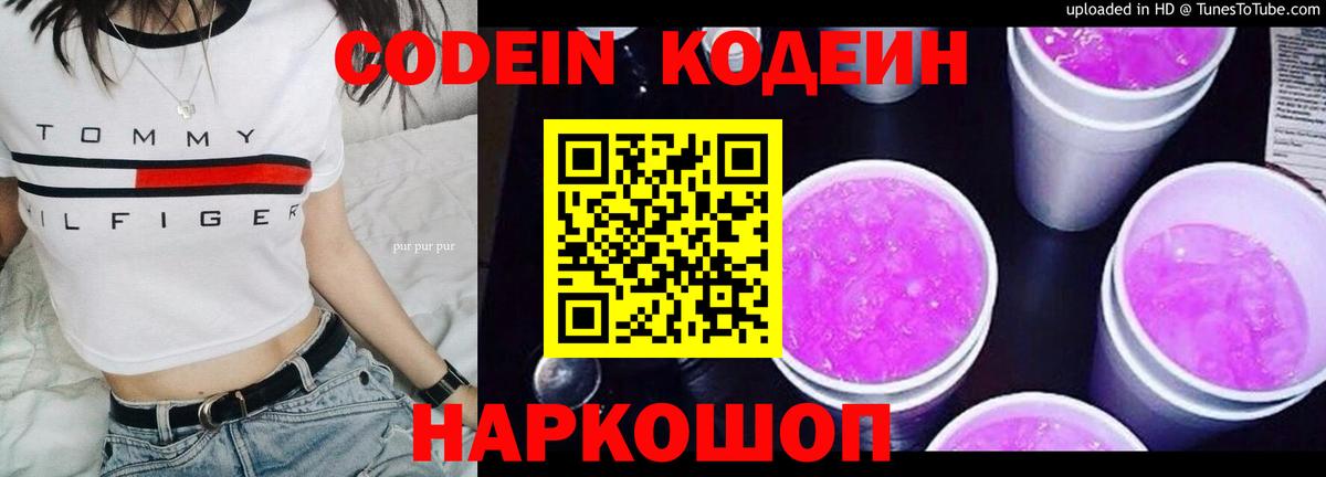 Codein Purple Drank  Кодеин Purple Drank  Старая Русса 