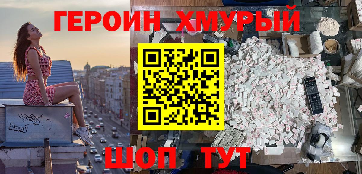 ГЕРОИН  Старая Русса  Героин гречка 