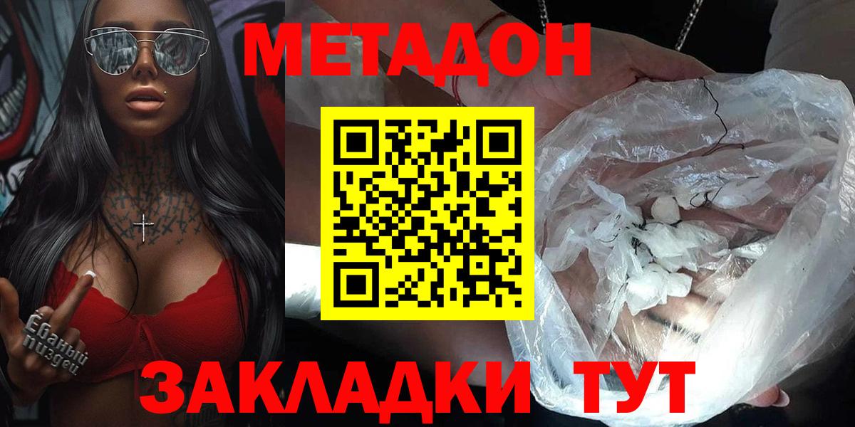 МЕТАДОН белоснежный Старая Русса