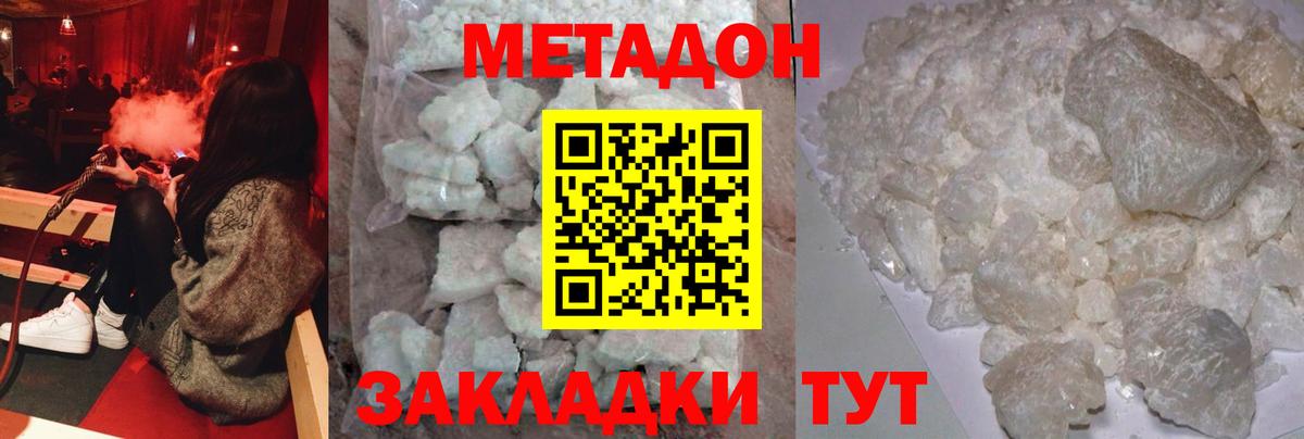 Старая Русса  МЕТАДОН VHQ  Вход с VPN  Метадон methadone 