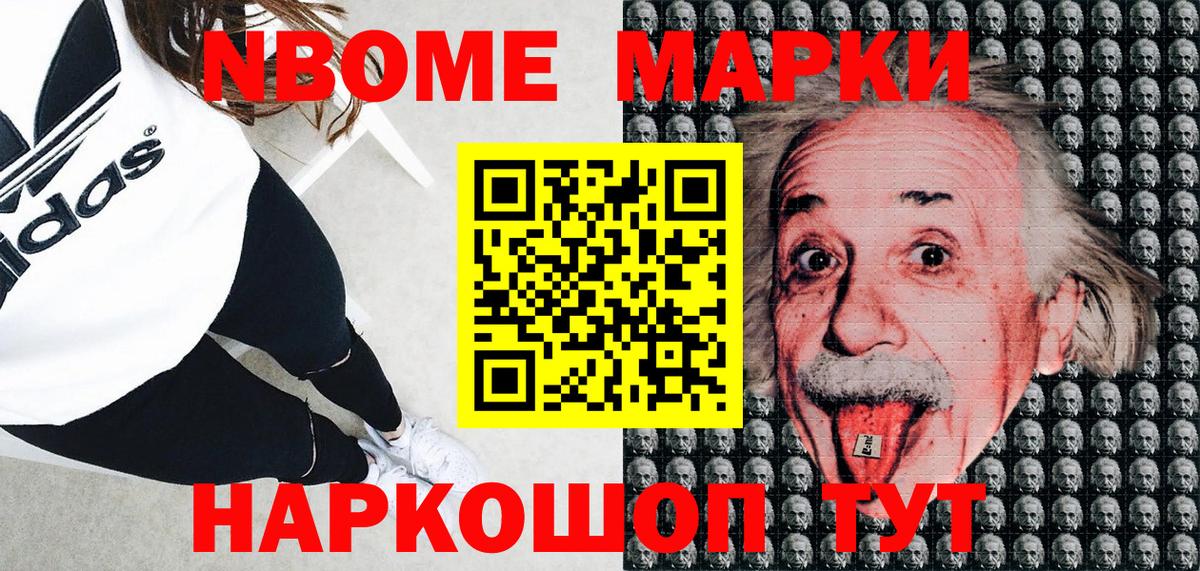 Марки NBOMe 1,5мг Старая Русса